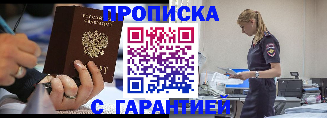прописка штамп в Владимире